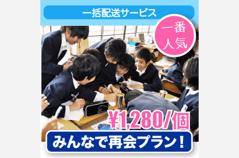 一括配送サービス
