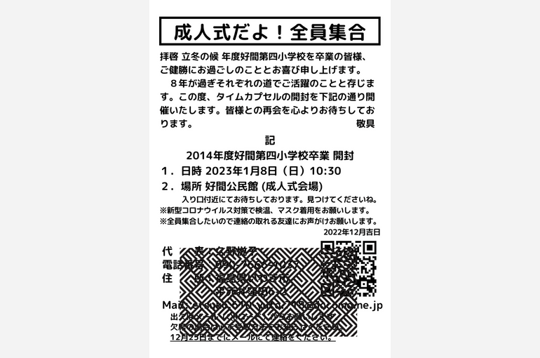 好間第四小はがき