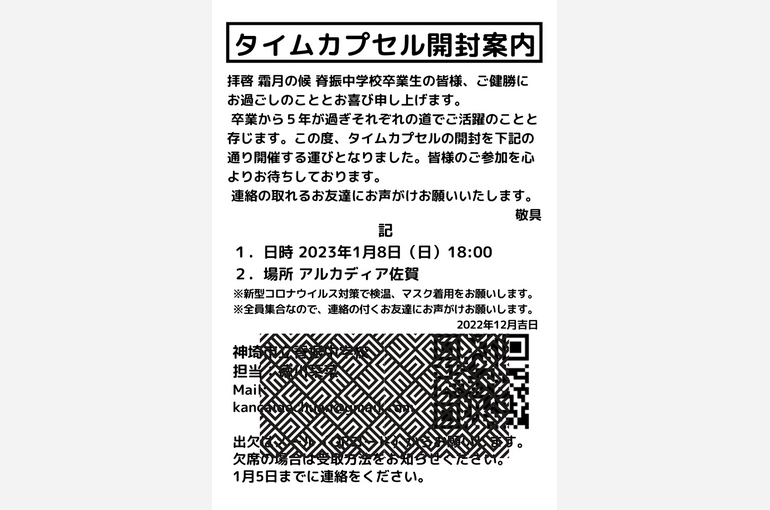 脊振中学校はがき