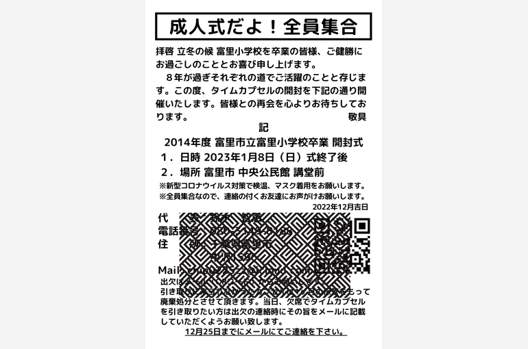 富里小はがき