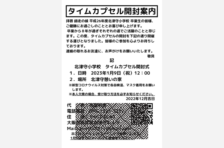 北津守小はがき