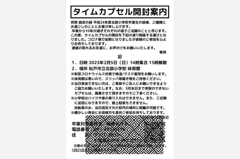 北津守小はがき