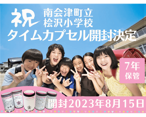 桧沢小学校