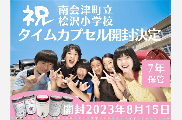 桧沢小学校