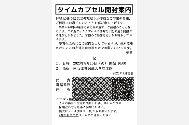 北津守小はがき