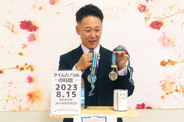 タイムカプセルの中身