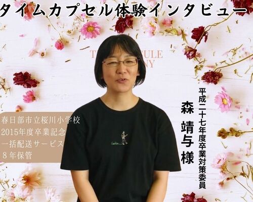 インタビュー