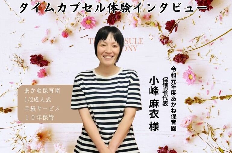 インタビュー