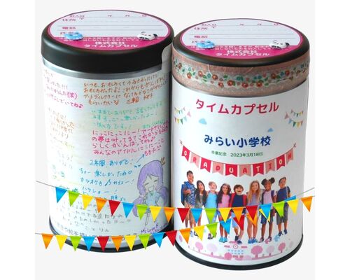 周年記念タイムカプセル