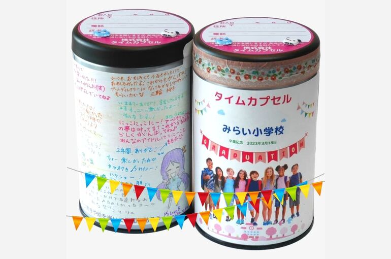 周年記念タイムカプセル