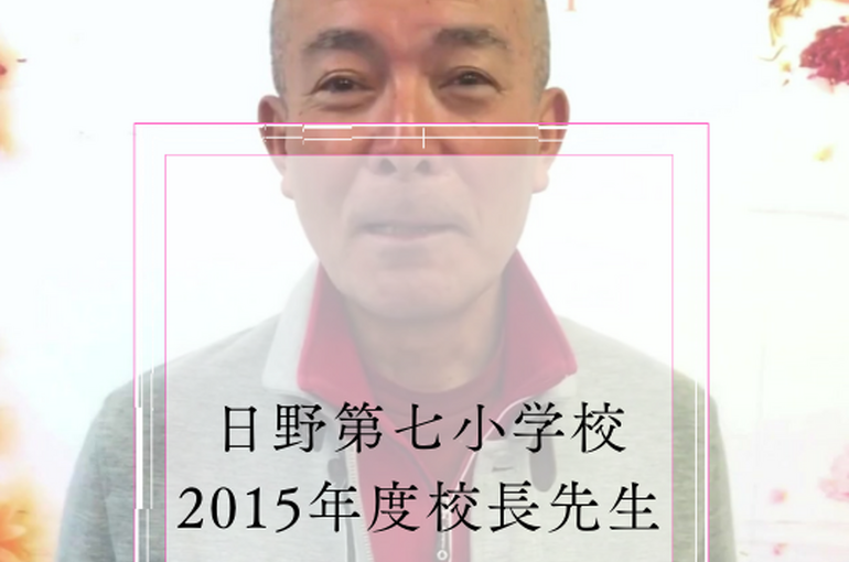 日野第七小学校 2015年度卒業000