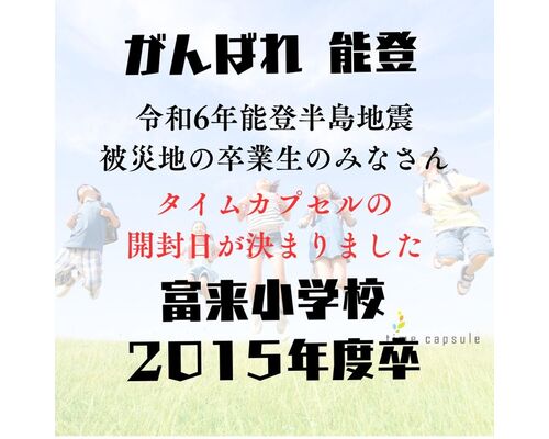 開封式小学校