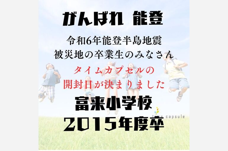 開封式小学校