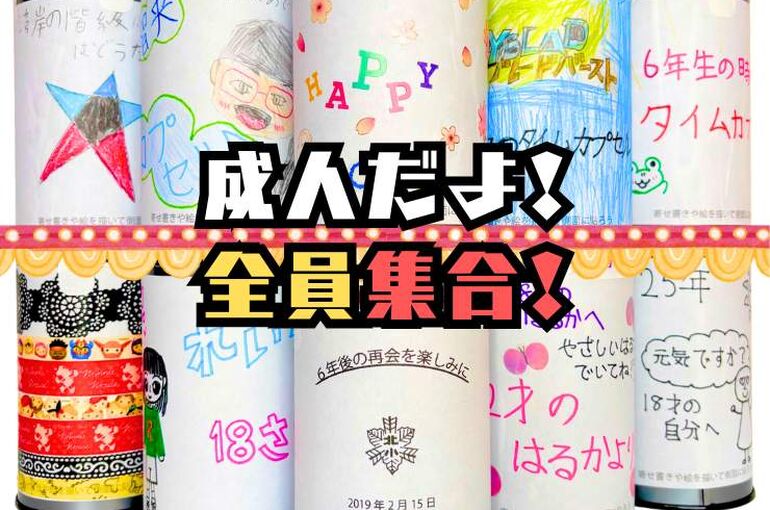 風早北部小学校タイムカプセル