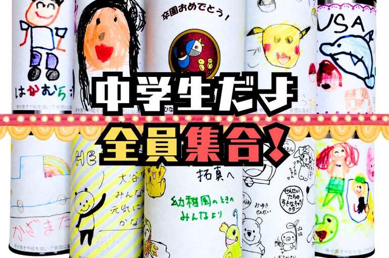 ひなどり保育園タイムカプセル