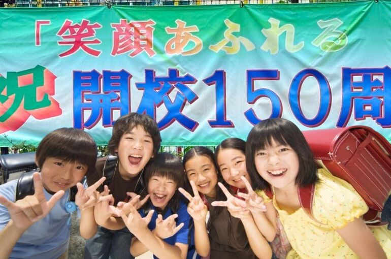 開校150周年記念