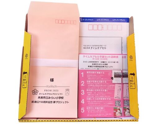 タイムカプセル郵便