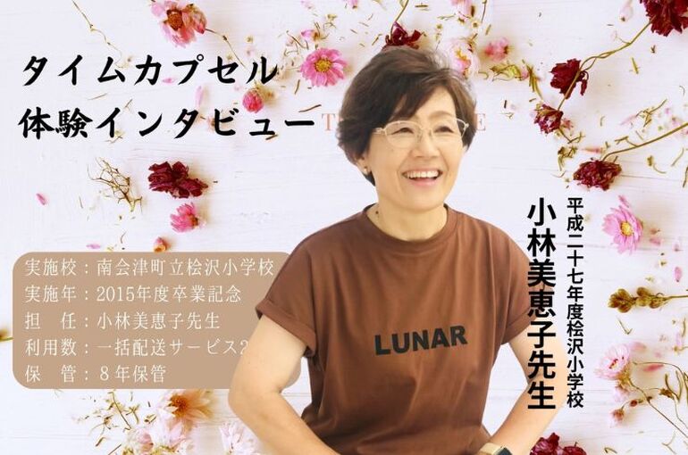 桧沢小学校インタビュー