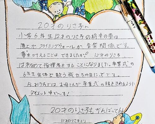手紙紹介20才のわたし
