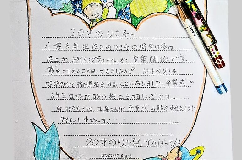 手紙紹介20才のわたし