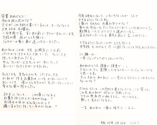 タイムカプセル母からの手紙