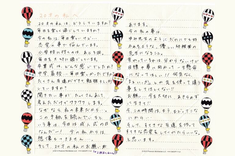 未来への手紙