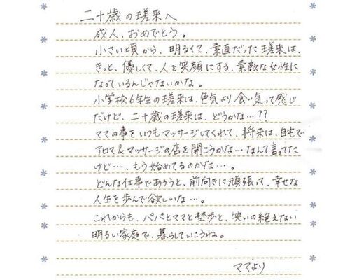 母からの手紙