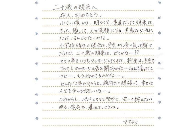 母からの手紙
