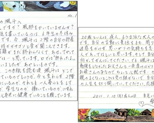 成人の日の母から手紙