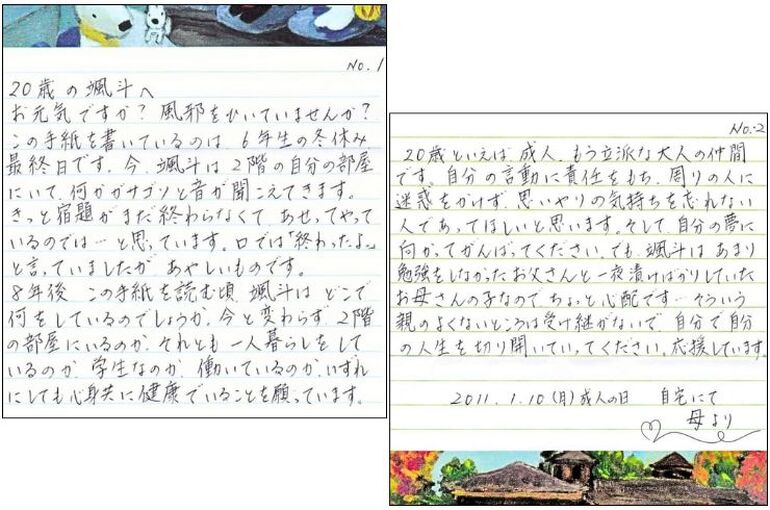 成人の日の母から手紙