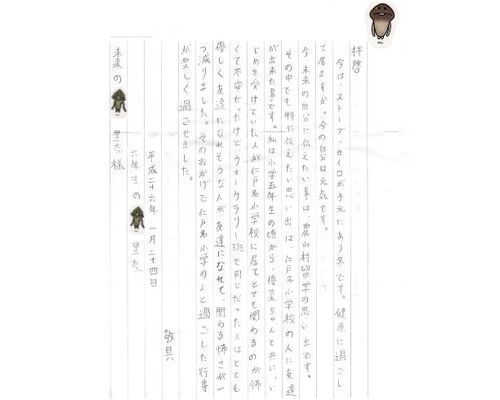 未来の自分への手紙