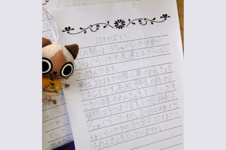 20才の手紙
