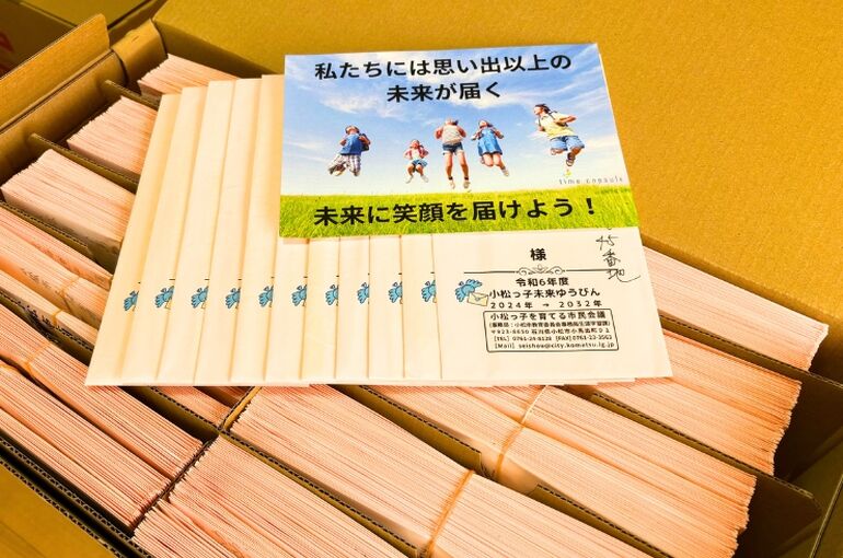 小松っ子郵便保管