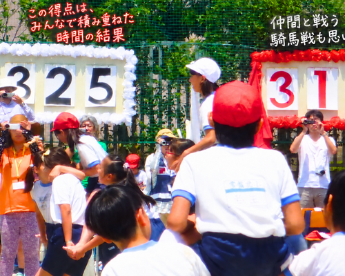 運動会の騎馬戦に取り組む子どもたちと得点板、仲間と積み重ねた時間を未来へ残す様子
