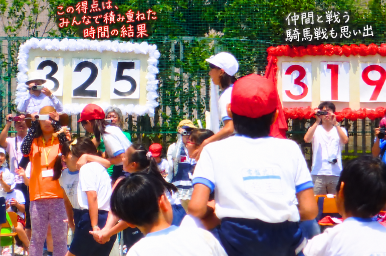 運動会の騎馬戦に取り組む子どもたちと得点板、仲間と積み重ねた時間を未来へ残す様子