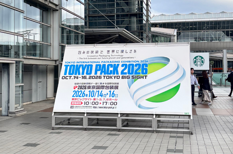 東京ビッグサイト TOKYO PACK 2026入口