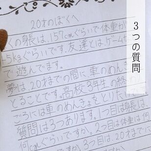 20歳の自分