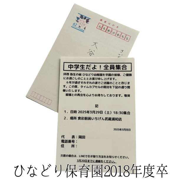 ひなどり保育園開封案内はがき