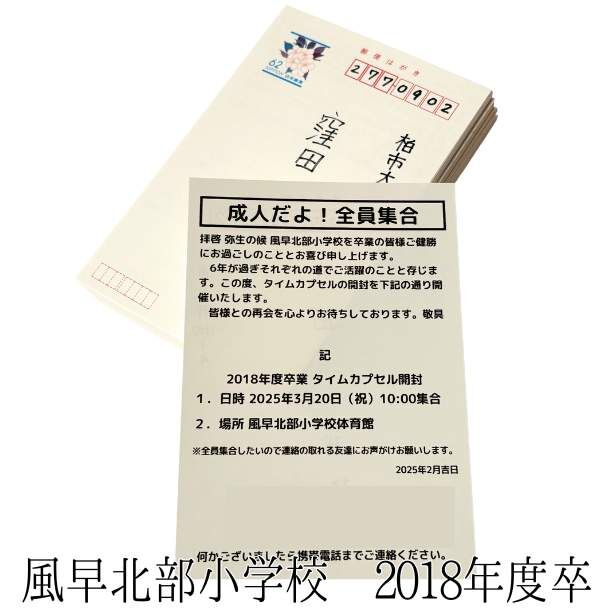 風早北部小学校開封案内はがき