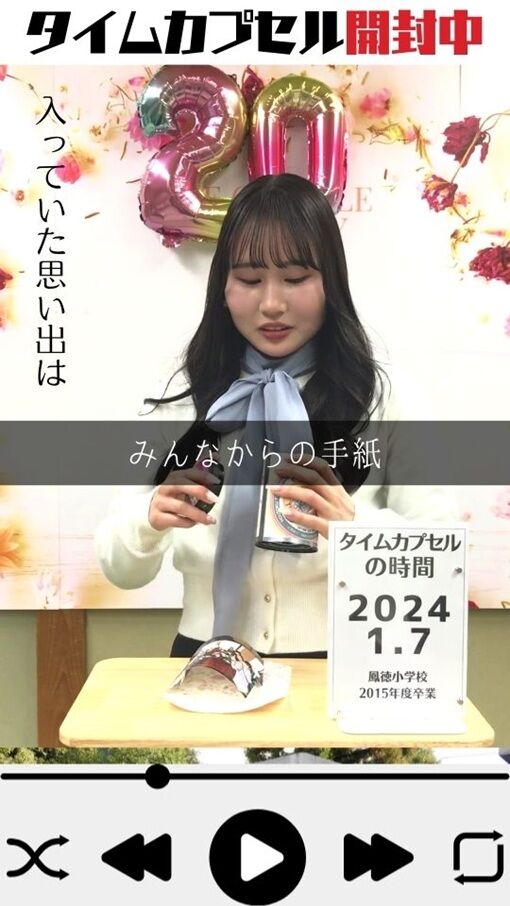タイムカプセル開封動画