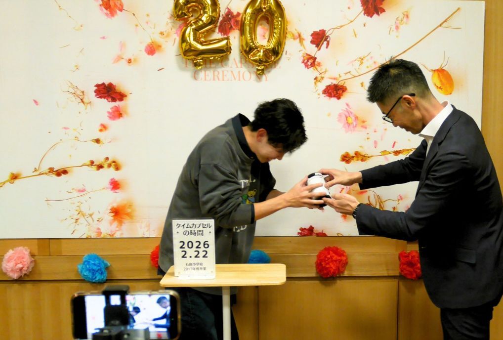 未来に残した思い出は、20歳を迎えた2026年2月22日に開封されました。